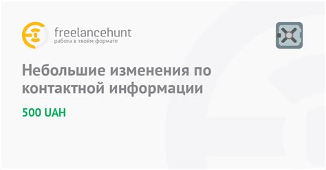 Удаление контактной информации посредством изменения настроек пользовательского профиля