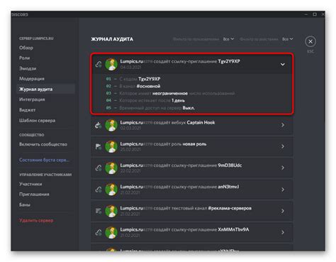 Удаление отдельных записей в журнале аудита на сервере Discord