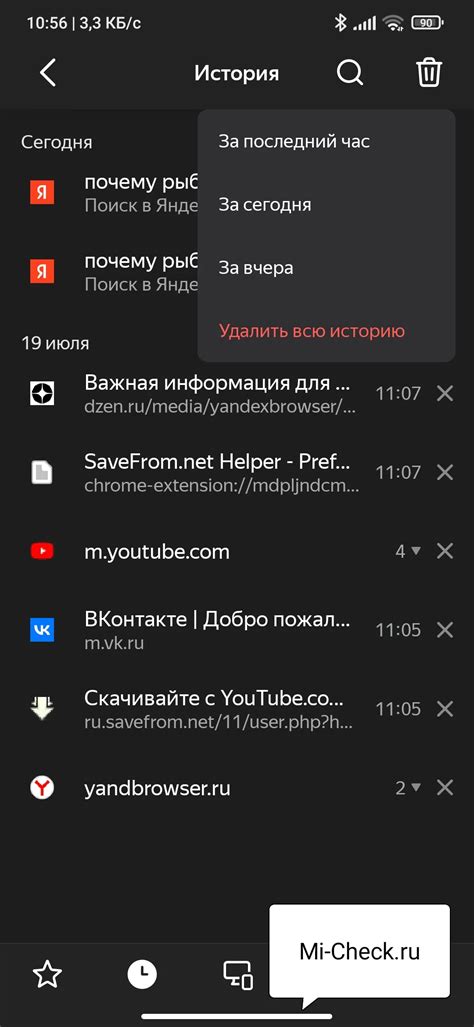 Удаление отдельных запросов из истории поиска в приложении Яндекс на Android