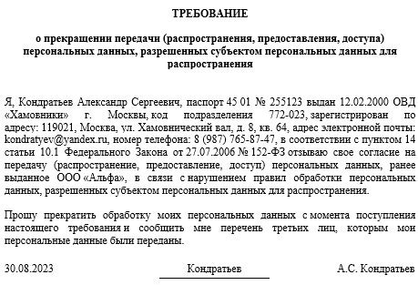 Удаление персональных данных при прекращении пользования услугами аптеки
