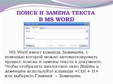 Удаление слова пример с помощью поиска и замены