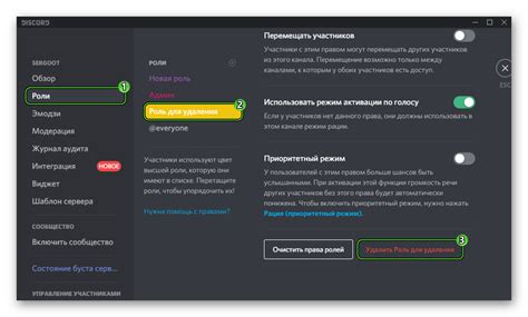 Удаление стандартной роли в сервисе общения Discord