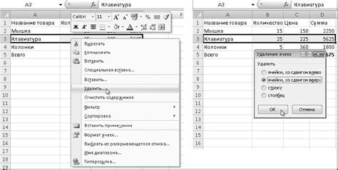 Удаление ячеек с помощью комбинаций клавиш