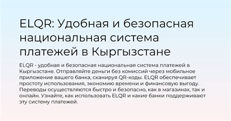 Удобная и безопасная технология для совершения платежей