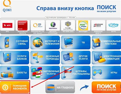 Удобная оплата товаров и услуг через валютный счет платежной системы QIWI