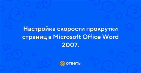 Удобная функция прокрутки страниц с клавишей PgUp