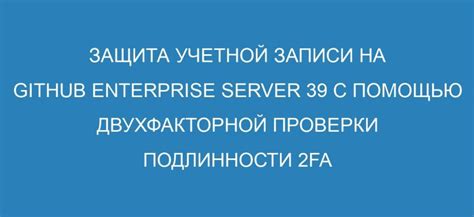 Удобные возможности двухфакторной проверки подлинности