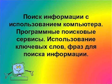 Удобный поиск информации и новостей с использованием Yahoo в качестве стартовой точки
