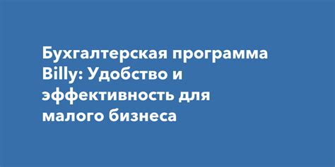 Удобство и эффективность ведения бизнеса