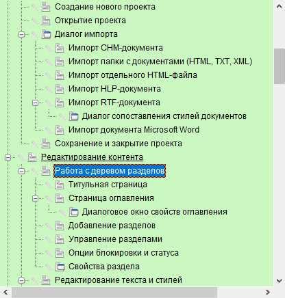 Удобство навигации по документу