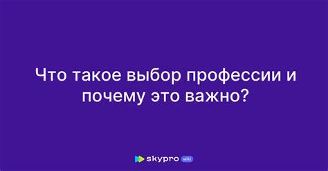 Удовлетворение от выбора профессии: почему это так важно