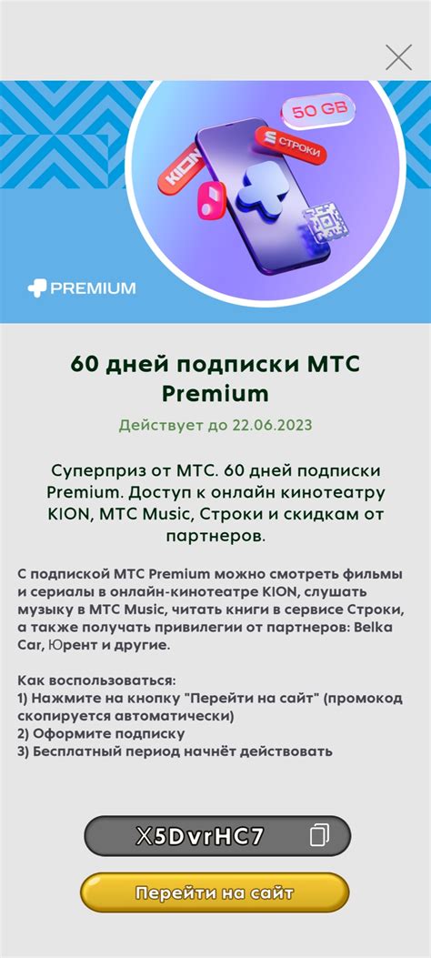 Удостоверьтесь в совместимости вашего мобильного аппарата с предлагаемым МТС премиум пакетом