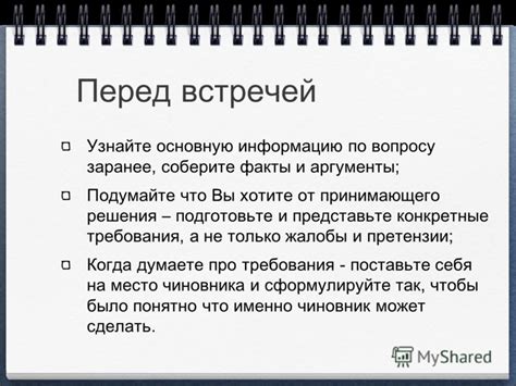 Узнайте историю заключённого перед встречей