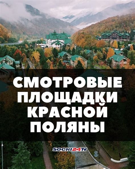 Узнайте о прошлом Красной Поляны и ее окрестностей в местных исторических музеях