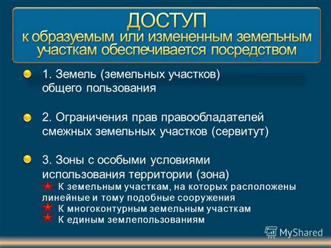 Узнайте о требованиях к земельным участкам и условиях их использования