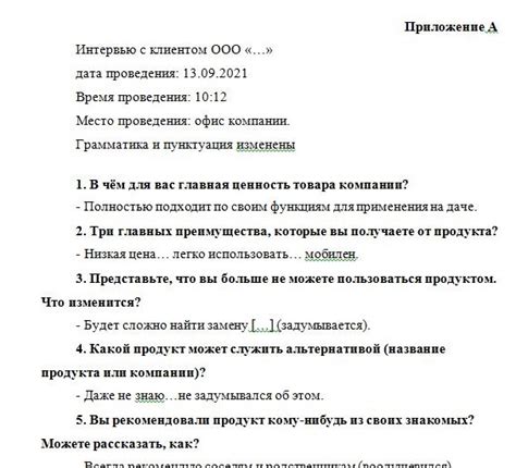 Указания для эффективного проведения интервью и опроса в проекте дизайна
