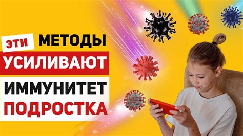 Укрепляйте иммунитет подростка, чтобы предотвратить повторные вспышки лихорадки