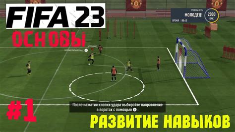 Улучшаем мастерство дриблинга в FIFA 23: эффективные методы и тренировки