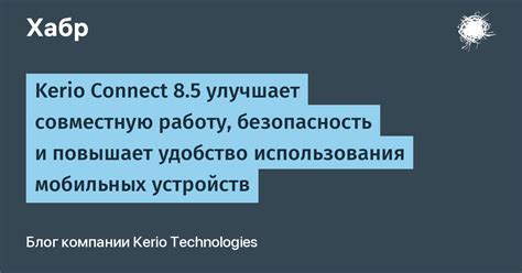 Улучшает безопасность использования