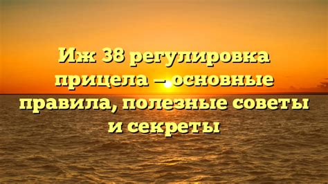 Улучшение качества и понятности прицела: техники и советы