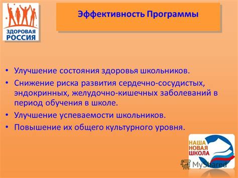 Улучшение общего состояния здоровья и снижение вероятности возникновения заболеваний