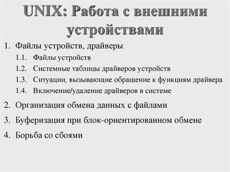 Улучшение работы системы прямого контакта с внешними устройствами