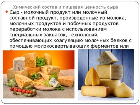 Улучшение сытности и питательности блюд с помощью сыра и молочных продуктов