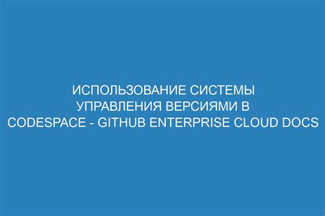 Улучшение управления версиями базы данных в dbv2: эффективные рекомендации