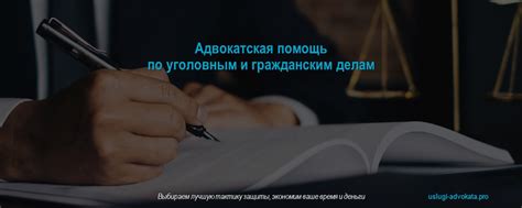 Умение консультировать и защищать интересы клиента: важное качество адвоката в уголовных делах