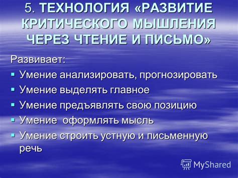 Умение прогнозировать и анализировать