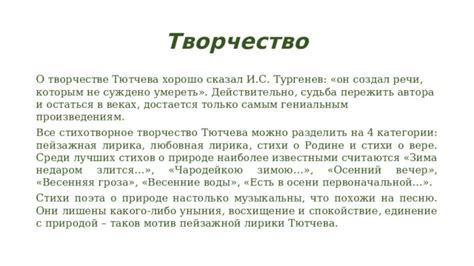 Уникальная гармония Тютчева с природой в каждом стихе