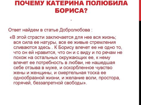 Уникальность и недозволенность: особенности эмоциональной связи Катерины и Бориса