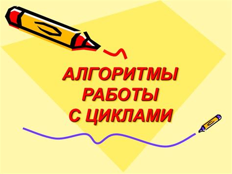 Уникальный метод совместной работы с чахлыми циклами