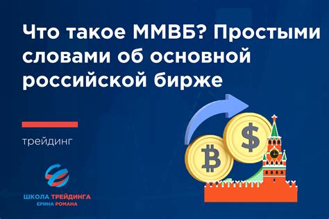 Уникальный раздел: Плюсы участия на основной бирже