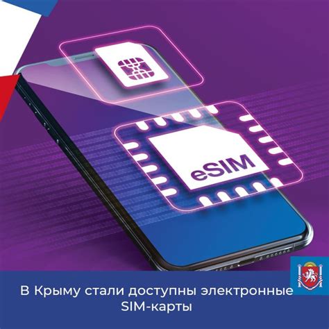 Уникальный раздел: Преимущества использования eSIM в сети МТС