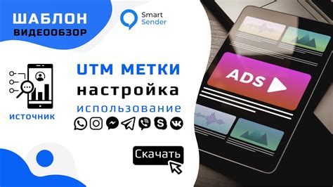 Унификация и организация структуры маркеров UTM на платформе Вконтакте