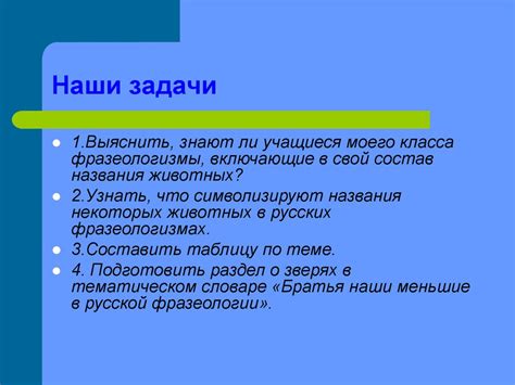 Употребление числа 4 в русской фразеологии и пословицах