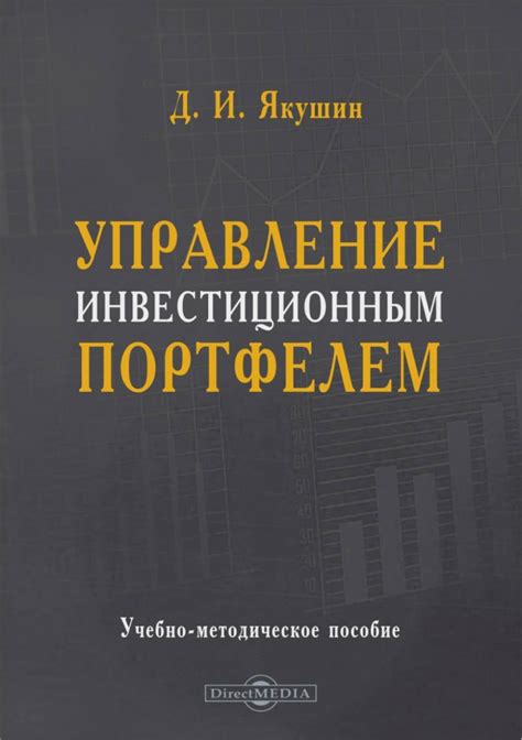 Управление Инвестиционным Портфелем: распределение средств между различными активами