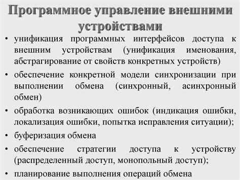 Управление внешними устройствами в информационно-технологической среде университета