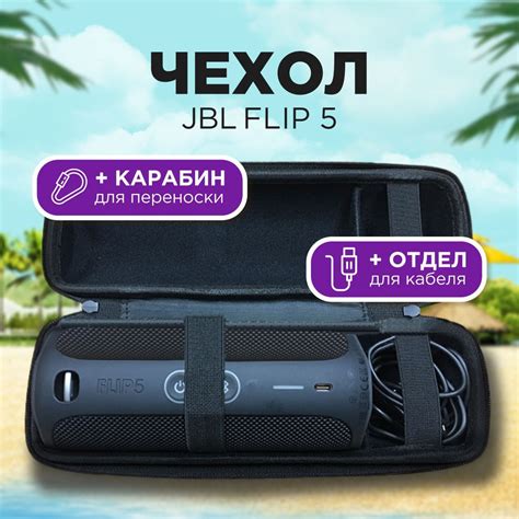 Управление звуком на портативной акустической системе Flip 5