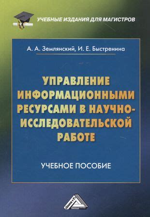 Управление информационными ресурсами в деятельности подразделения государственного ведомства