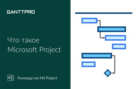 Управление итоговыми задачами в программе планирования Microsoft Project