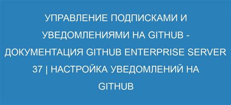 Управление уведомлениями и сообщениями: настройка и практическое применение