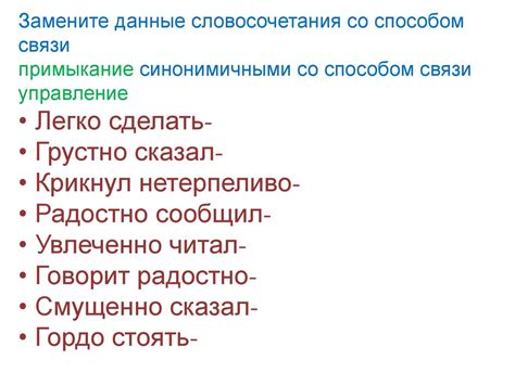 Упражнения для самостоятельного выявления различных форм подчинительной связи