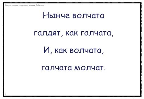 Упражнения по игре для отработки артикуляции слогов