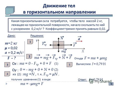 Уравнение силы трения и его применение