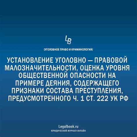 Уровень общественной опасности: исчисление зловещих последствий