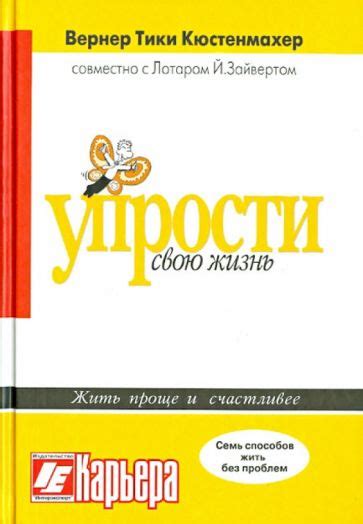 Урок сложного счастья: упрости свою жизнь