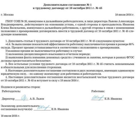 Условия трудового соглашения соучредителя, принявшего должность руководителя компании