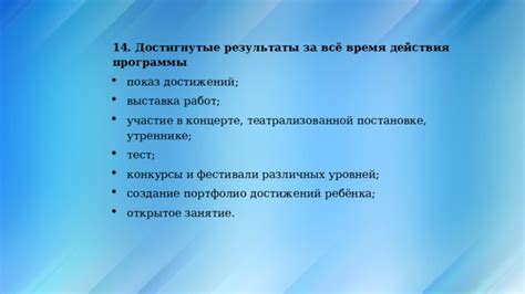 Успехи коллектива пана Биста: реализованные проекты и достигнутые результаты